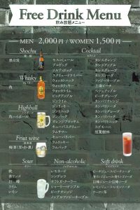 フリードリンクメニュー