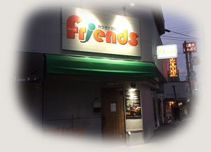 カラオケ酒BAR Friends